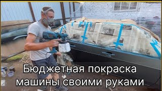 видео: Сам покрасил машину в круг на улице с помощью электрического краскопульта. Бюджетная покраска машины картинка: Сам покрасил машину в круг на улице с помощью электрического краскопульта. Бюджетная покраска машины