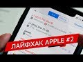 Лайфхак Apple #2: Определение номера на iPhone