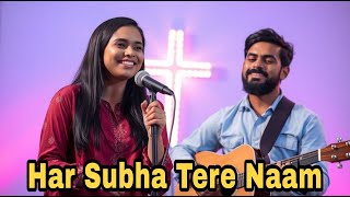 Har Subha Tere Naam | New Hindi Christian worship Songs | Hindi Christian song | Hindi Gospel Song |