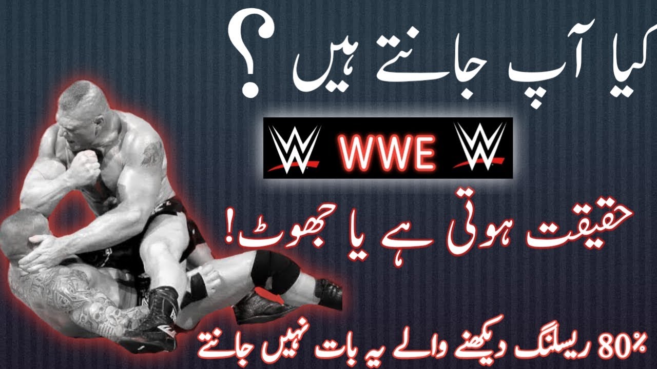 Is WWE Real Or Fake World Wrestling Entertainment MehtabDotpk YouTube is-wwe-real-or-fake-world-wrestling-entertainment-mehtabdotpk-youtube