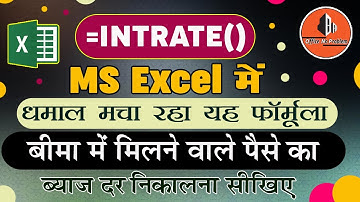 What is INTRATE formula in Excel | How to use INTRATE function
