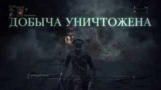 Bloodborne #5 (Линчевание мужика с мокрым полотенцем)