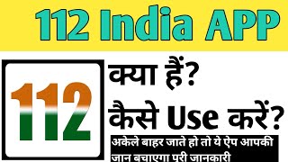 112 India App Kaise Use kare | How To Use 112 India App in Hindi screenshot 4