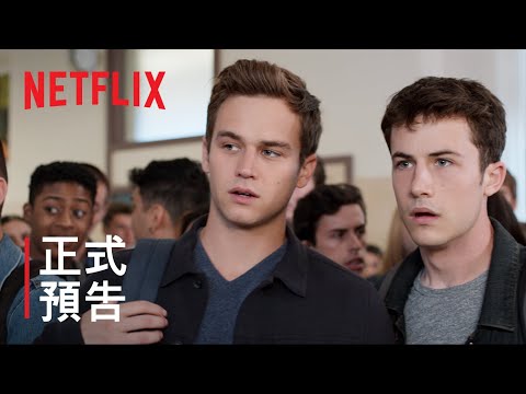 《漢娜的遺言》最終季 | 正式預告 | Netflix