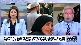 Δελτίο Ειδήσεων BLUE SKY 25-08-25