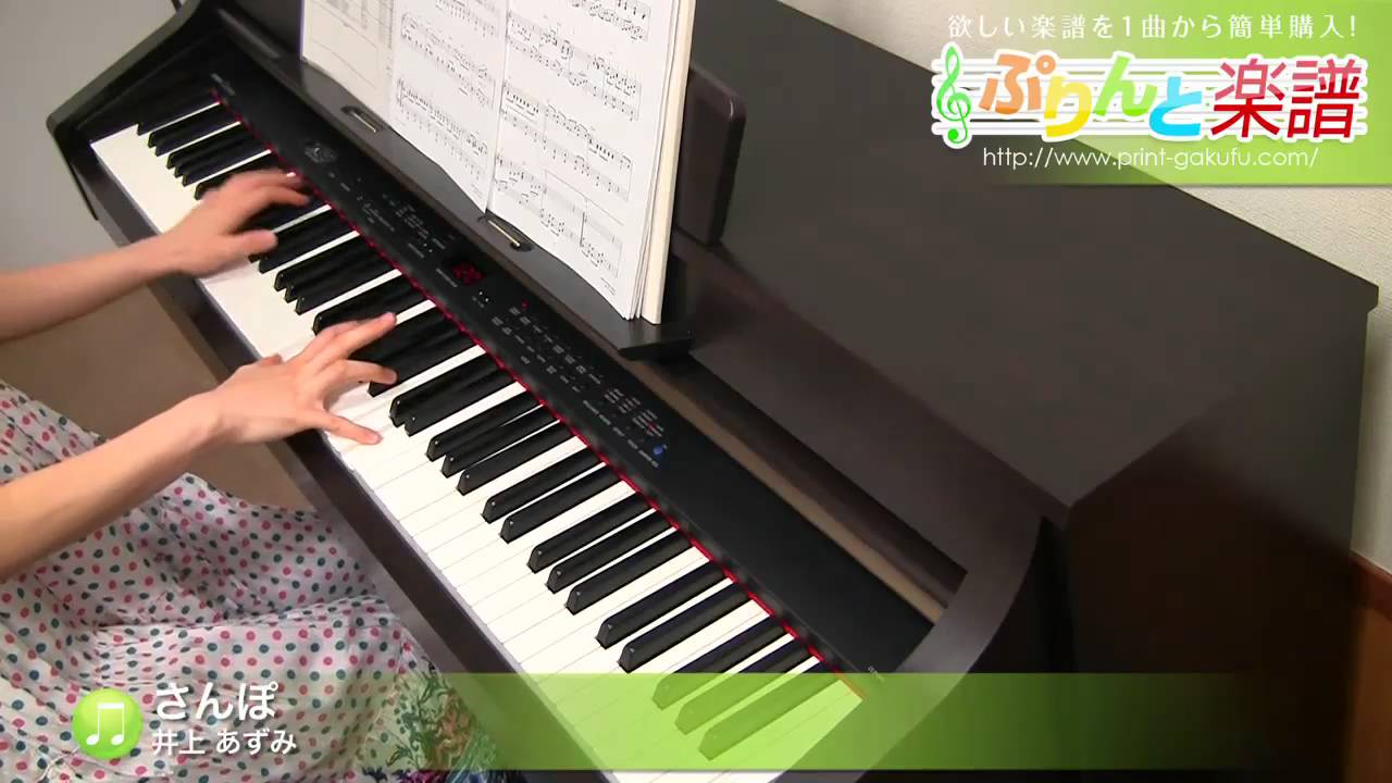 さんぽ 井上 あずみ ピアノ ソロ 上級 Youtube