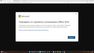 Как Обойти Блокировку Загрузки и Установки Языковых Пакетов Microsoft Office screenshot 5