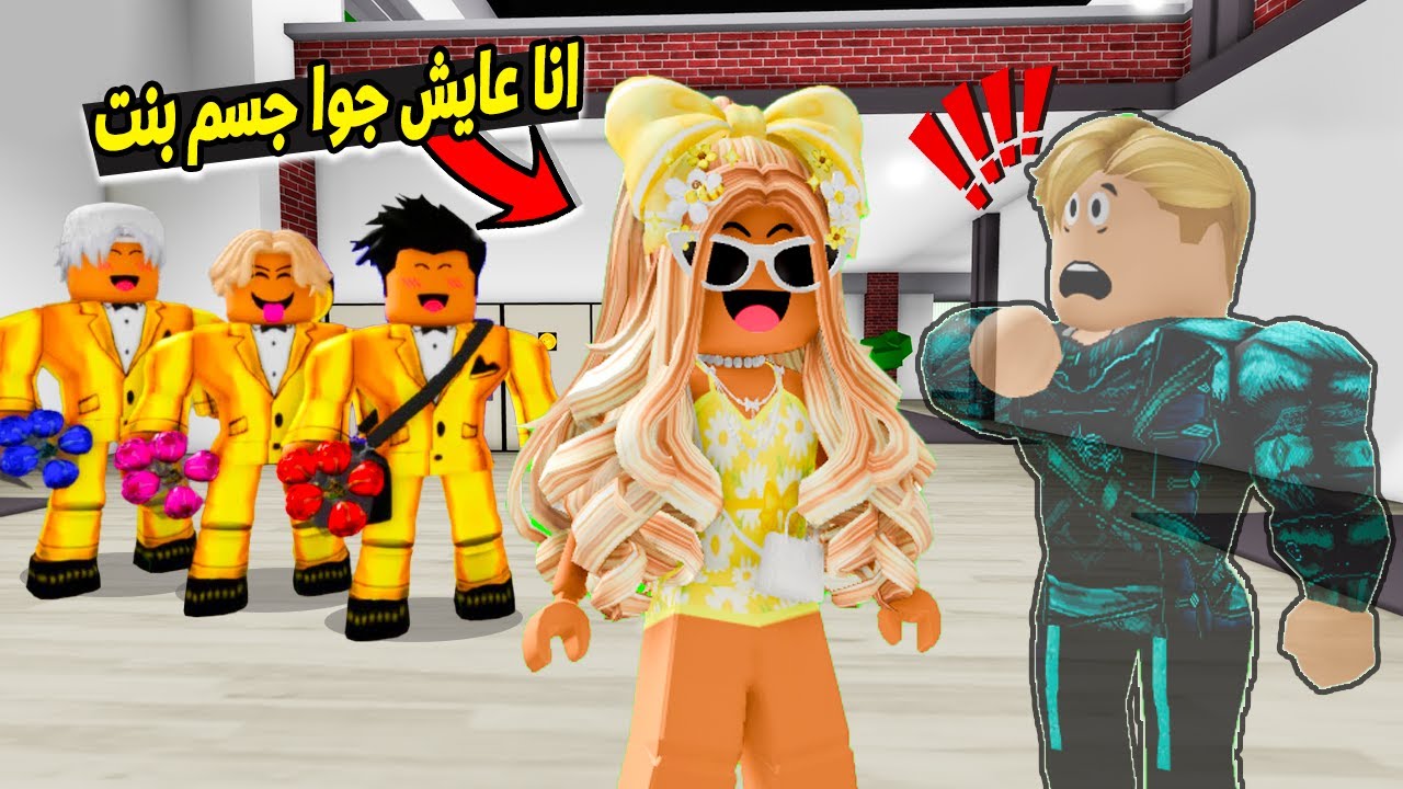 فيلم روبلوكس : اقوى محارب فى المملكة بيتولد فى عالم تانى فى اسكن بنت 😱🔥 وكمان ام ل 3 اطفال 🤔 اسرار