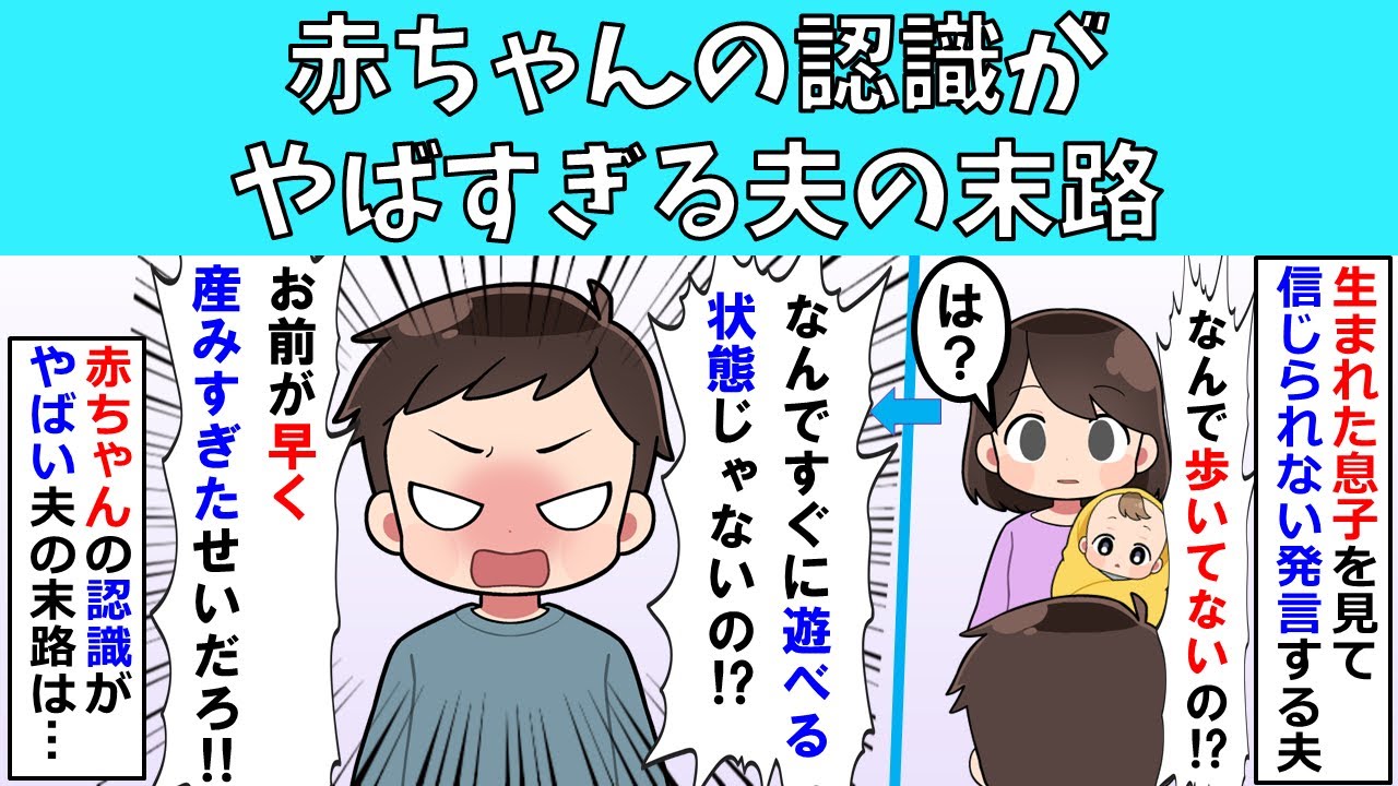 【修羅場】赤ちゃんの認識がやばすぎる夫の末路