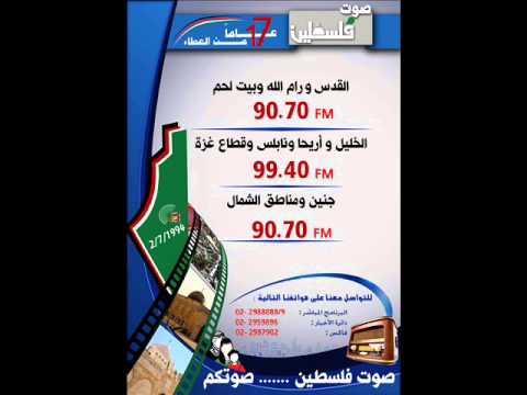 اذاعة صوت فلسطين اناشيد الثورة 