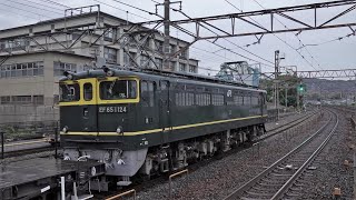 JR西日本 EF65-1124 トワ釜 トワイライト色 チキ×2B 米原訓練 ハンドル訓練 下り待避線から発車  膳所駅 20240512