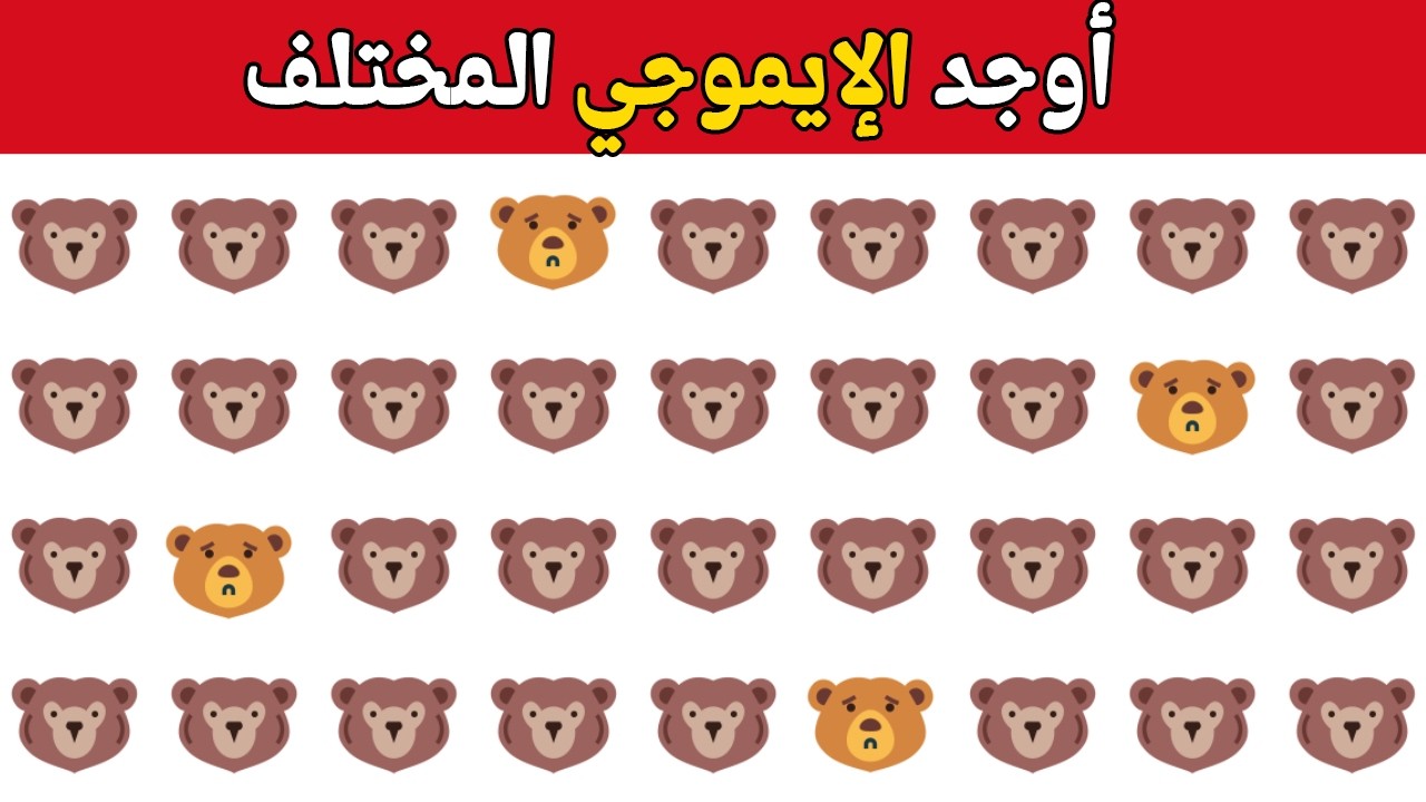 أوجد الإيموجي المختلف في 20 ثانية 🤯 أتحداك مستوى صعب جدا جدا 2026 ألغاز وتحديات صعبة للأذكياء فقط!!🧠