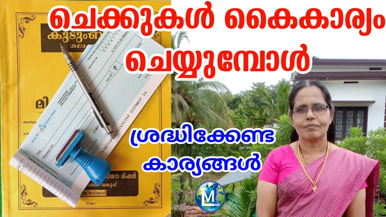 ചെക്കുകൾ കൈകാര്യം ചെയ്യുമ്പോൾ ശ്രദ്ധിക്കേണ്ടത് | Cheque in Kudumbasree | Ayalkootam Sophiya CT