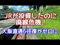 【悲劇の大糸線】大阪直通優等列車6往復がゼロに!JRが設備投資をしたのに廃線危機を迎える路線。どうしてこうなったのか?大糸線南小谷ー糸魚川に乗りながら、ゲレンデに消えたシュプール号の影を追い求める