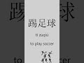 Learn useful basic verbs in Chinese. #easymandarin #freemandarinchinese