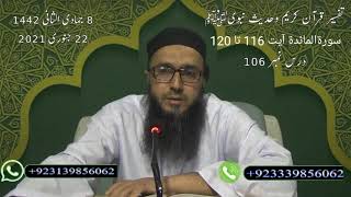 Dars e Quran o Hadees (106) Al Maida (116-120) End