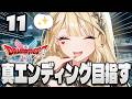 【ドラクエ2リメイク】本当のエンディング！？見るっきゃない！※ネタバレ注意【ルイス・キャミー/にじさんじ】