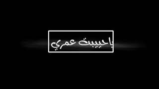 اغنيه حب يا حبيبت عمري ❤️??/ تصميم شاشه سوداء(2021) بدون حقوق