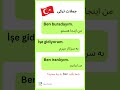3 جمله مهم ترکی استانبولی 3 جمله مهم ترکی استانبولی