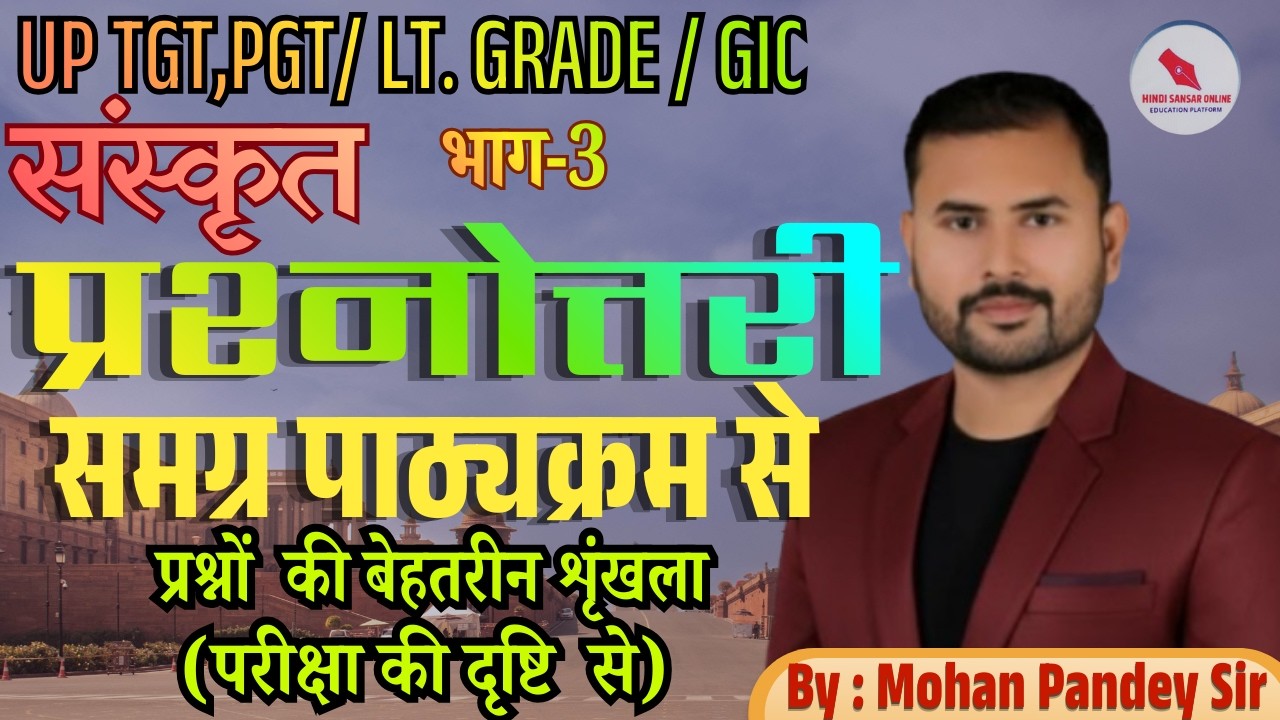 प्रश्नोत्तरी / समग्र पाठ्यक्रम से  / प्रश्नों  की बेहतरीन शृंखला / भाग - 3  (परीक्षा की दृष्टि  से)