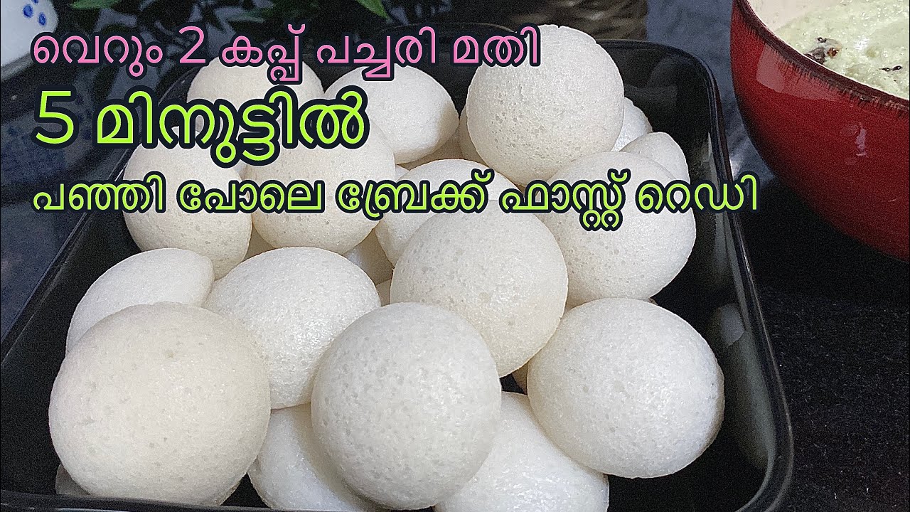 ഈ അപ്പം കഴിച്ചിട്ടുണ്ടോ ഇനി എന്നും ഇത് തന്നെ  |#Easybreakfast #EveningSnack