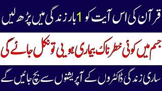 Allah Ki Aytto Say Ilaaj