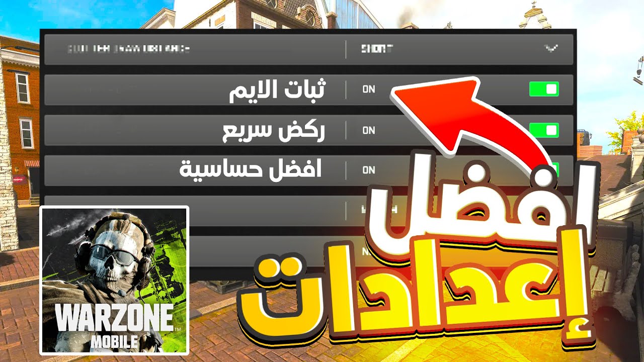 افضل اعدادات لوارزون موبايل 🔥| best sittings to use in warzone mobile