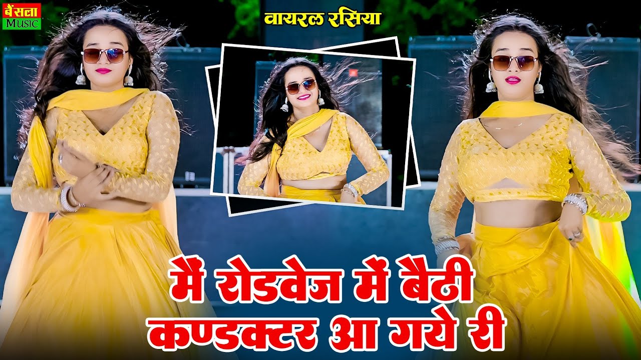 ⁣मेरो करके किरायो माफ छेल मोसे नंबर मांगे री || Dg Mawai Rasiya 2026 || Bainsla Music New Rasiya