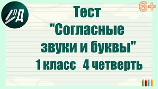 Тест 1 класс \