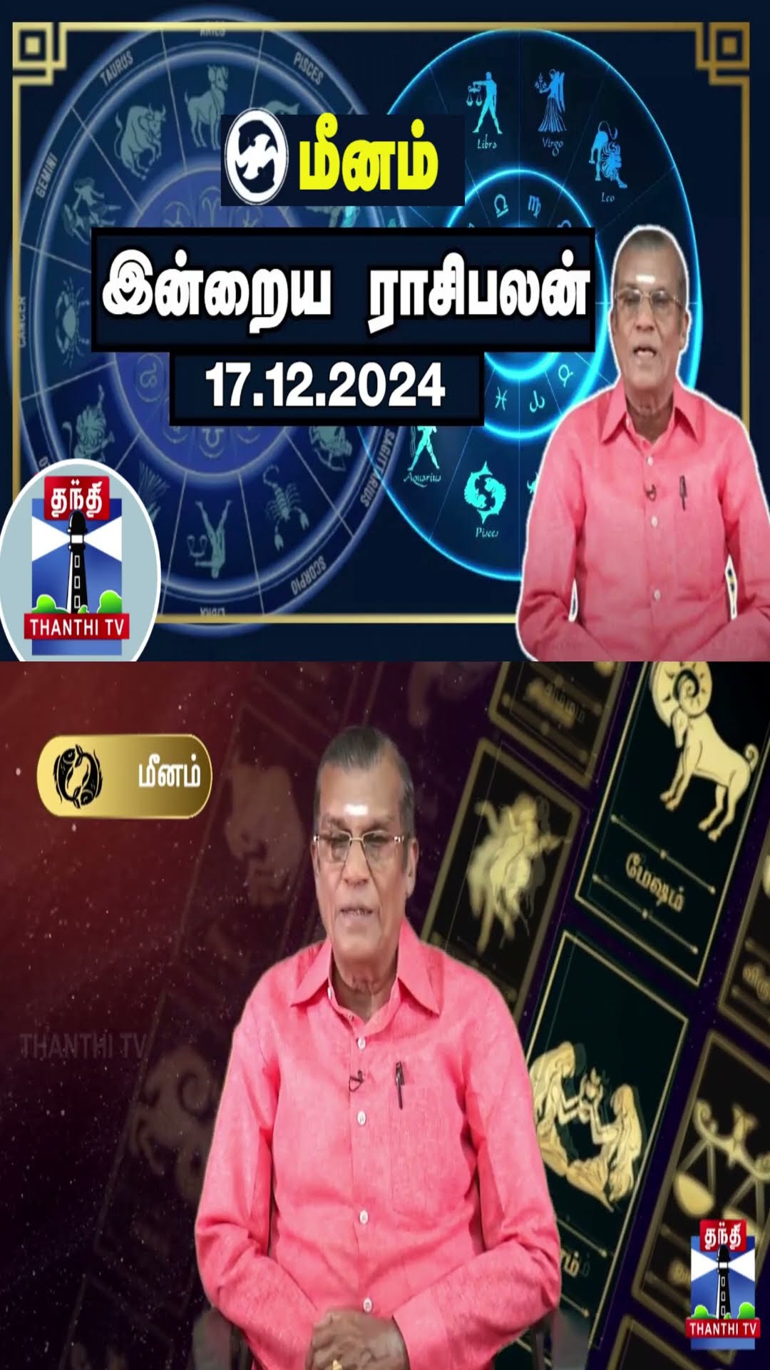 மீனம் இன்றைய ராசிபலன் - 17.12.2024 | Indraya Raasipalan | ஜோதிடர் சிவல்புரி சிங்காரம்