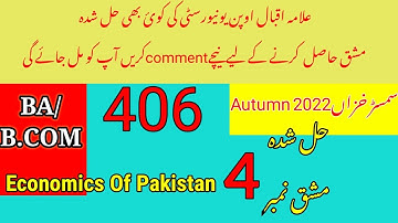 AIOU Code 406 Solved Assignment No.4 Autumn 2022