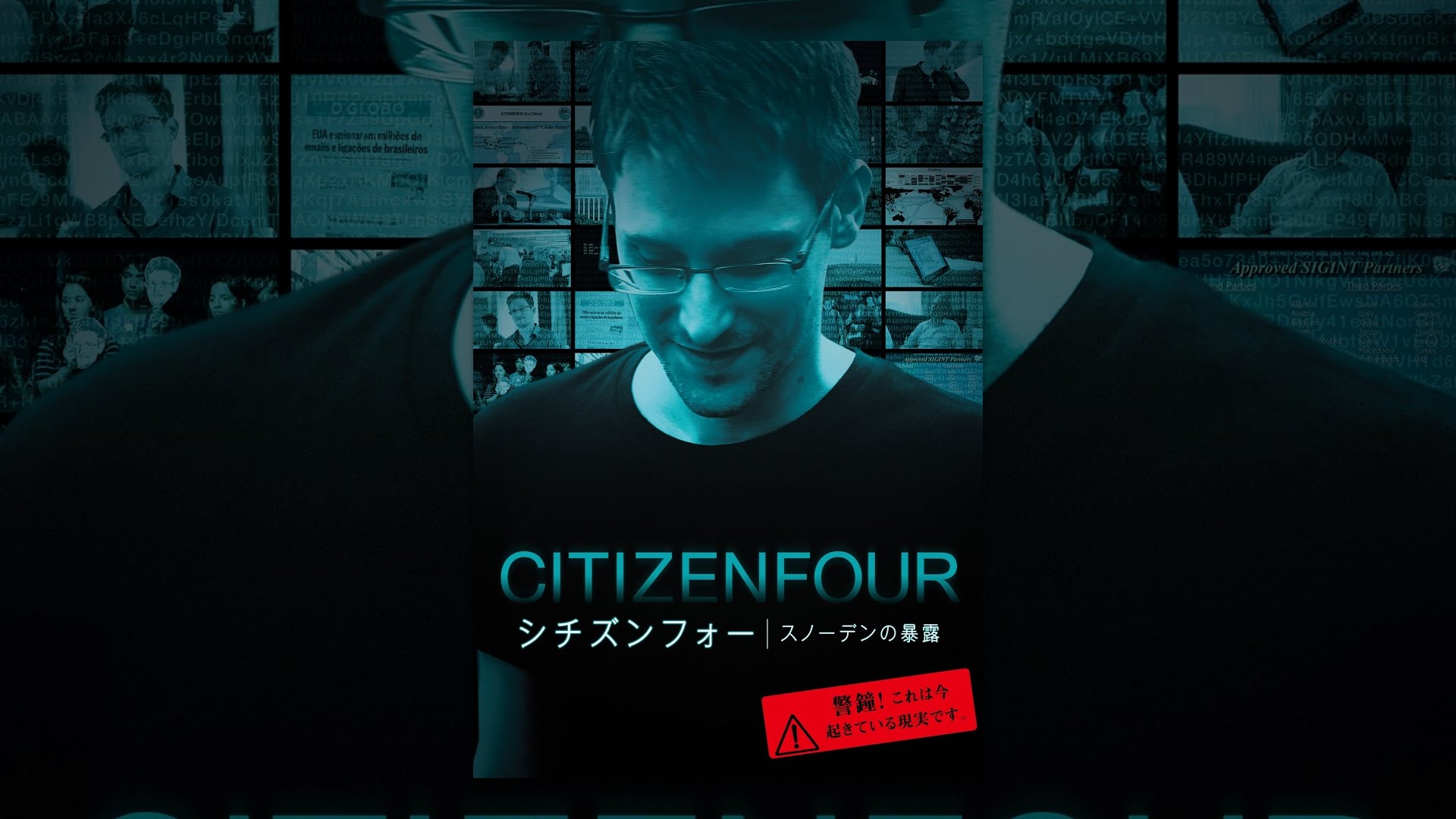 シチズンフォー スノーデンの暴露（字幕版）