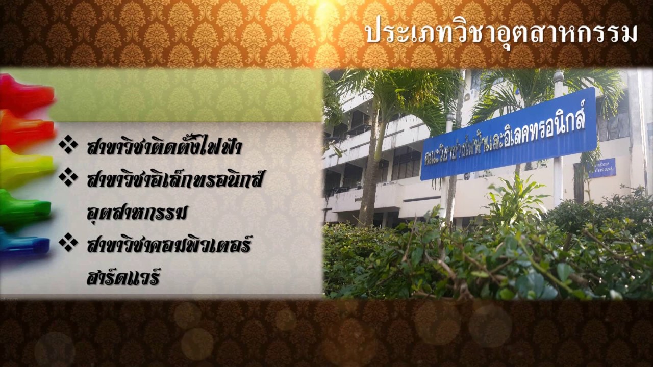 วิทยาลัยเทคนิคพัทยา