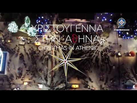 Χριστούγενα στην Αθήνα 2017