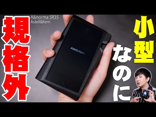 Astell&Kern SR35パープル 美品 Hi-Fi Sound on-the-go】高音質・コンパクト・長時間再生を高