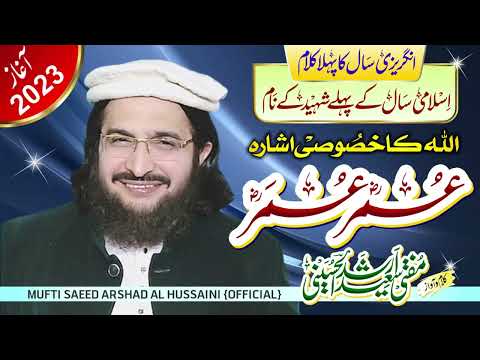 Umar Umar ہمارا عمر عمر  || New Kalaam 2023 || Mufti Saeed Arshad Al Hussaini