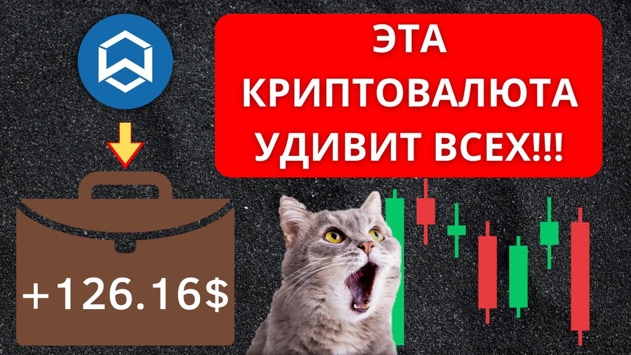 Эту криптовалюту я купил 20 раз! Wanchain - надежная монета, которая даст ИКСы