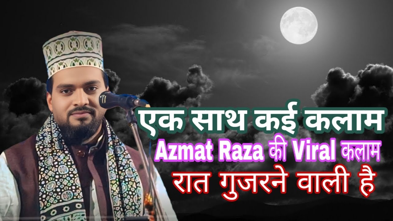 एक साथ कई कलाम Azmat Raza Bhagalpuri की Viral कलाम !! Azmat Raza ...
