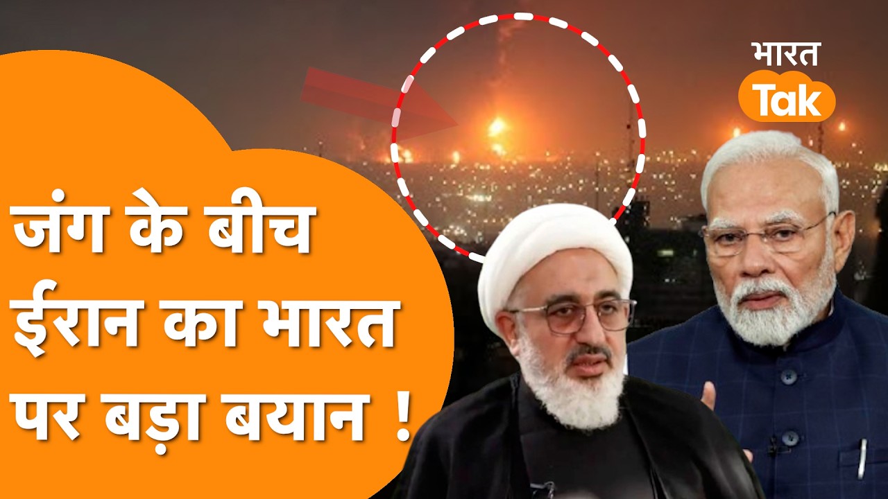 जंग के बीच India को लेकर Iran का बड़ा बयान, बताया सच्चा दोस्त !
