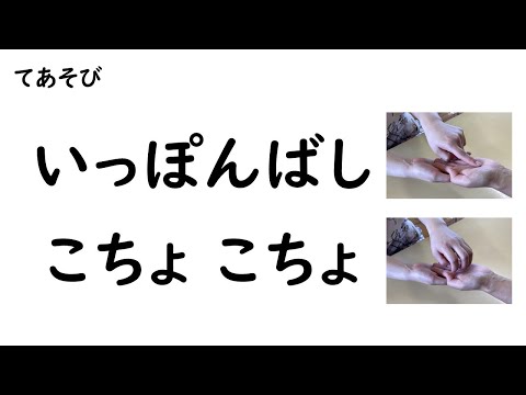一本橋こちょこちょ