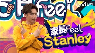 20210330【《考有Feel 搶先Feel》MIRROR戰力分析！姜濤 Stanley Lokman篇💥】// Stanley Yau邱士縉@MIRROR