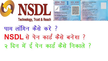 New Pan Card Apply NSDL PAAM Login Manager And Integreted login Apply Full Process...