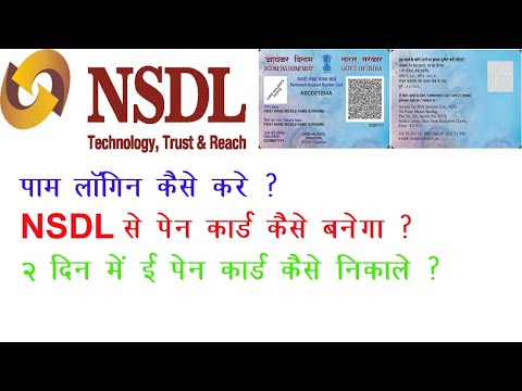 New Pan Card Apply NSDL PAAM Login Manager And Integreted login Apply Full Process...