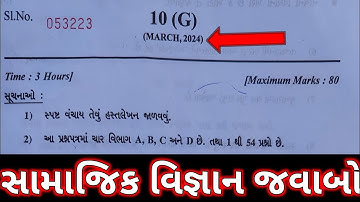 Gujarat 10th samajikvigyan Paper solution 2024 Gseb 10th samajik vigyan Paper Full solution 2024