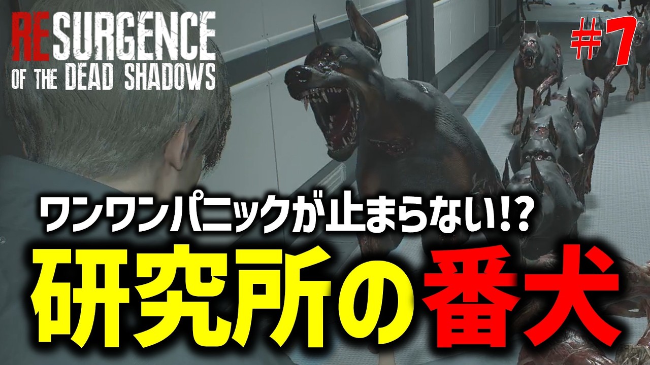 【バイオ RE2】レオン編：ゲームバランスが崩壊した｢RESURGENCE OF THE SHADOWS mod｣に挑む！PART7【切り抜き】