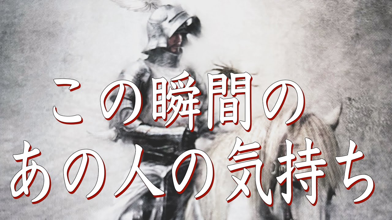 この瞬間のあの人の気持ち❤️