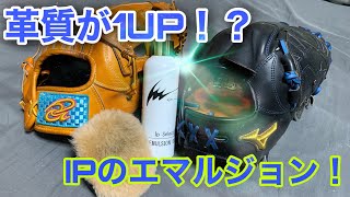 【革命】革質が1UP！？アイピーセレクトのエマルジョンオイルをレビュー！