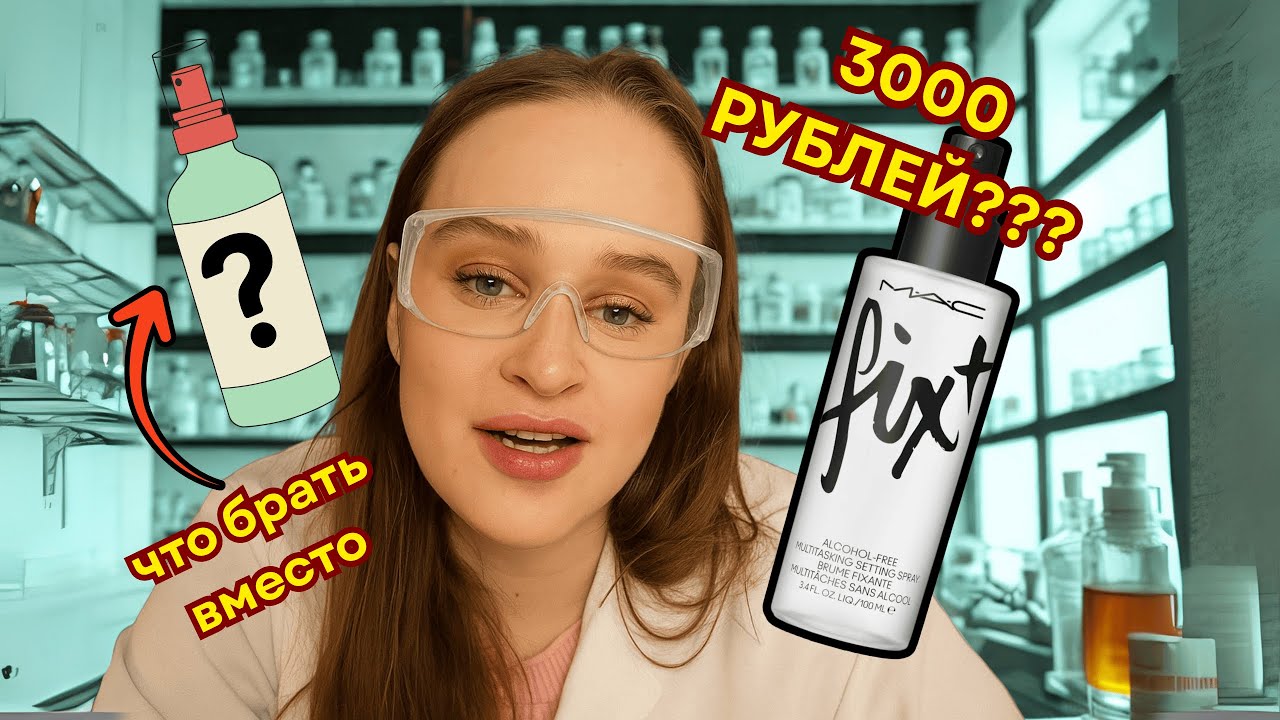 ХИМИЧУ MAC FIX PLUS в домашних условиях