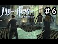 人体にレダクトは危険すぎでは？【ハリー・ポッターと不死鳥の騎士団】#6