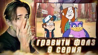 :   !!   9  | Gravity Falls | 